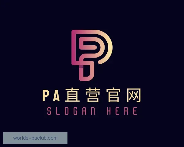 知道PA直营官网